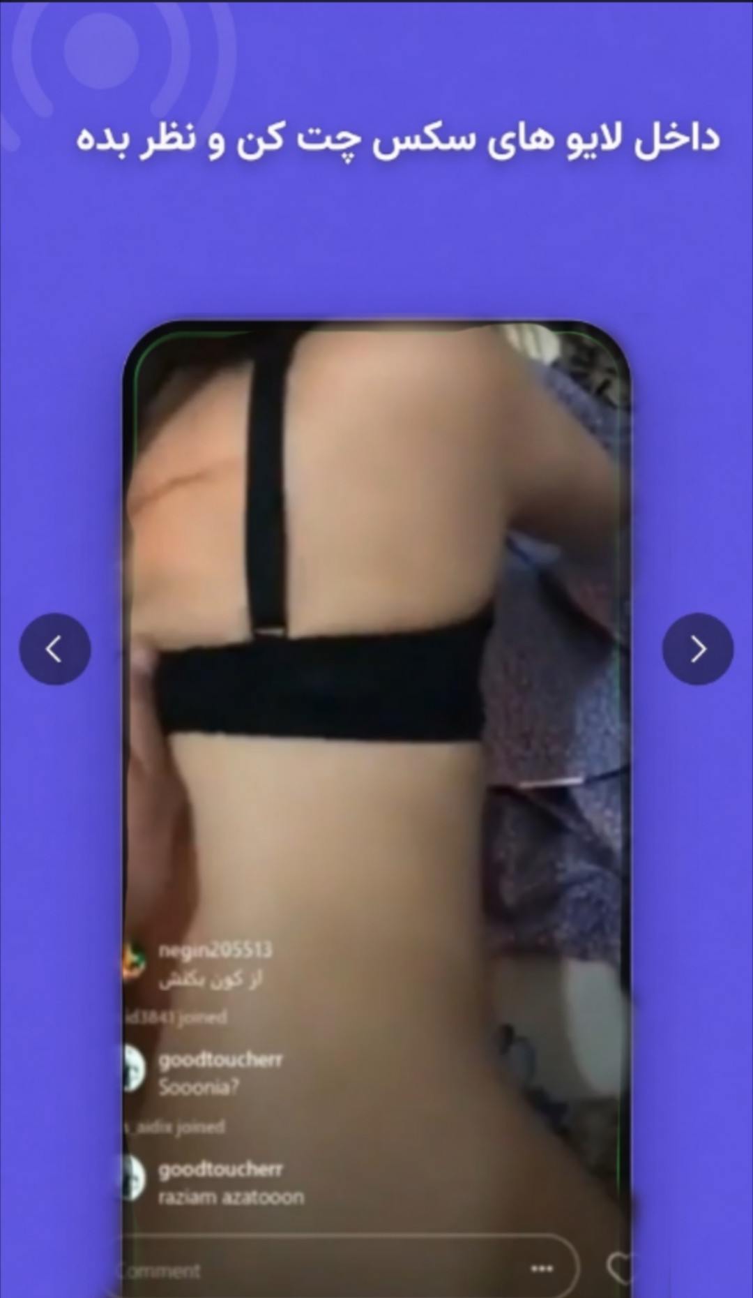 پیش‌نمایش ۲ از اپلیکیشن لایو سکس